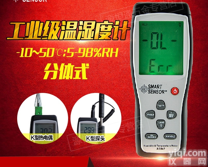 AS847  <em>希玛</em>AS847<em>工业用</em>高精度电子<em>温湿度计</em>