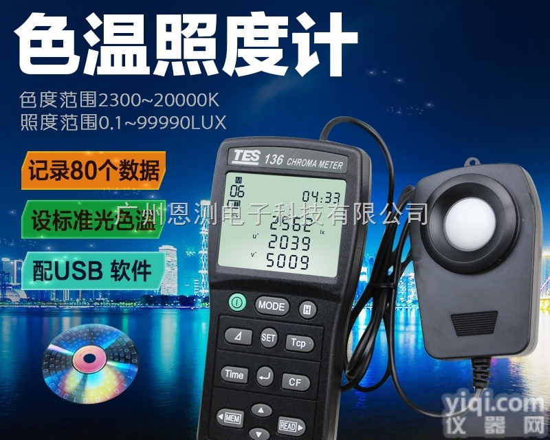 TES-136  台湾泰仕 <em>色温</em><em>色度计</em>