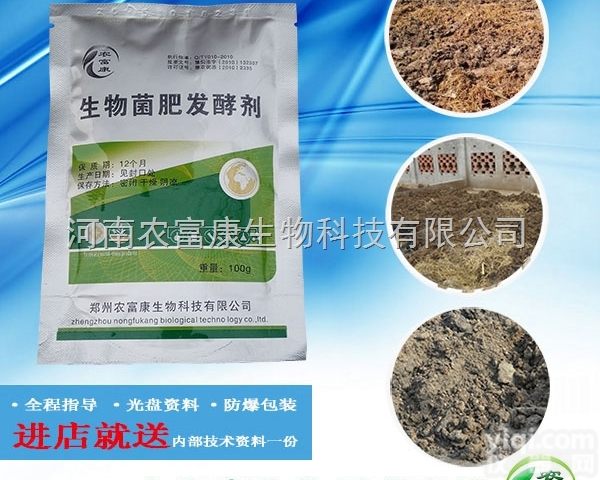 <em>有机肥</em>发酵剂  哪个Pai子的<em>有机肥</em>发酵剂发酵鸡<em>粪肥</em>不烧根