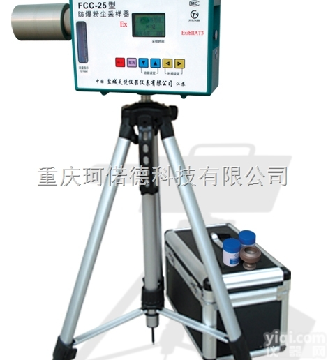 FCC-25  防爆粉尘<em>采样</em>器<em>直销</em>