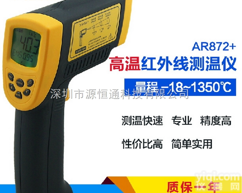 AR872+  希玛AR872+<em>高精度</em>工业<em>红外线</em><em>测温仪</em>温度计