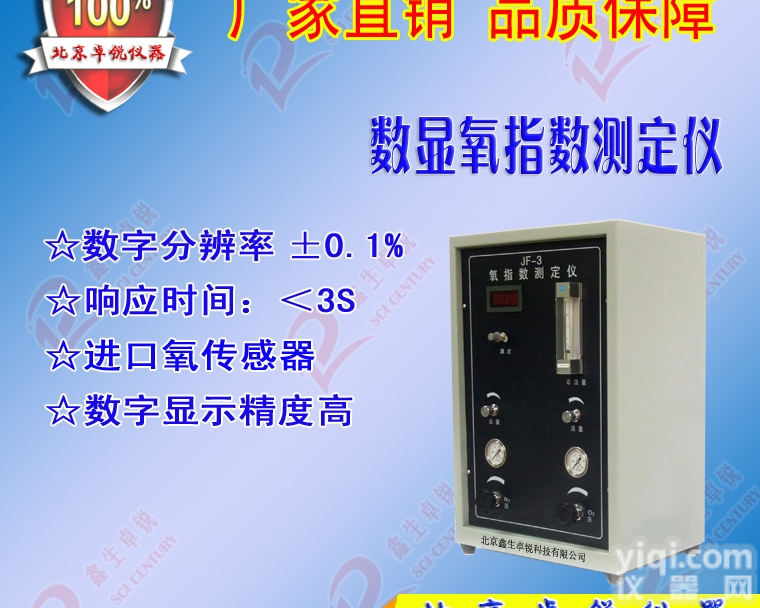 JF-3型<em>数显</em>氧<em>指数</em><em>测定仪</em>北京卓锐<em>数显</em>氧<em>指数</em>测试仪建材制品