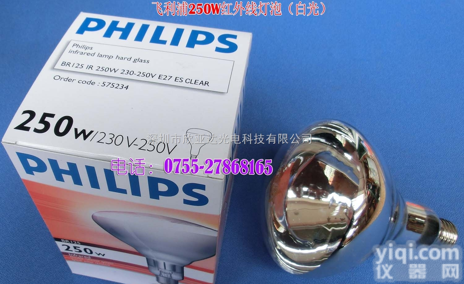 <em>飞利浦</em>IR250CH R125  通明<em>红外线</em>灯泡 ,加热灯