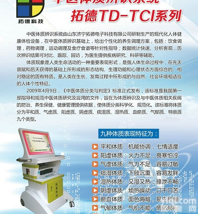 TD-TCI2000<em>升级版</em>  老年人中医<em>体质</em><em>辨识</em>仪国家基本公共卫生服务项目ZD推荐设备
