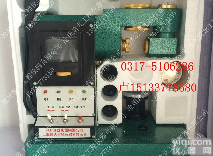 土壤液塑限联合<em>测定仪</em> FG-3光<em>电液</em>塑限<em>测定仪</em>FG-III液塑限<em>测定仪</em>