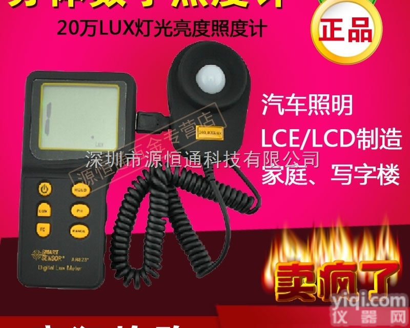 AR823+  希玛AR823+数字<em>光照度</em>计 测光仪表 <em>数显</em>光度明亮度计