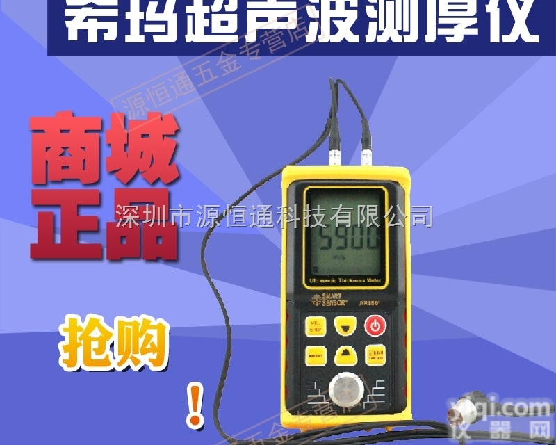 <em>AR850</em>+  希玛<em>AR850</em>+<em>超声波</em><em>测厚仪</em> 钢板/玻璃/塑料/陶瓷厚度测量仪厚度仪