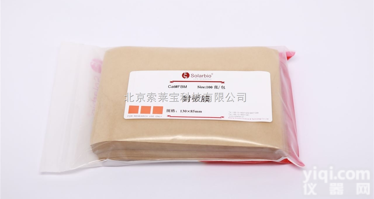 GB037  <em>透明</em><em>封板膜</em>（QL<em>加厚</em>）（120μm）137mm×82mm