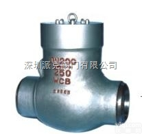进口高温<em>高压</em><em>止回阀</em>（进口<em>焊接</em><em>止回阀</em>）