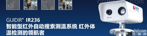 <em>高德</em>IR236  <em>高德</em>IR236<em>红外</em>自动搜索测温系统<em>高德</em>总代理飞普乐仪器成都、深圳、广州...