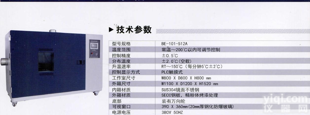 GB/T 31485-2015热<em>滥用</em>（热冲击）<em>试验箱</em>