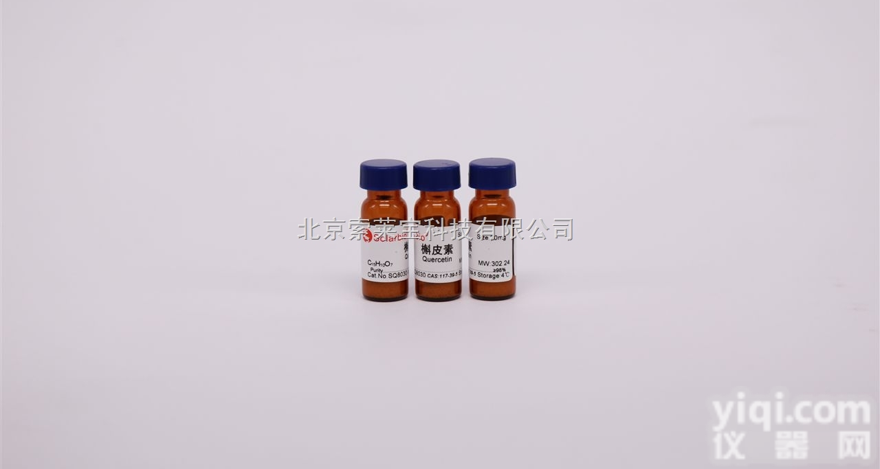 SQ8030  北京索莱宝供应<em>标准品</em> CAS号：117-39-5<em>槲皮素</em>