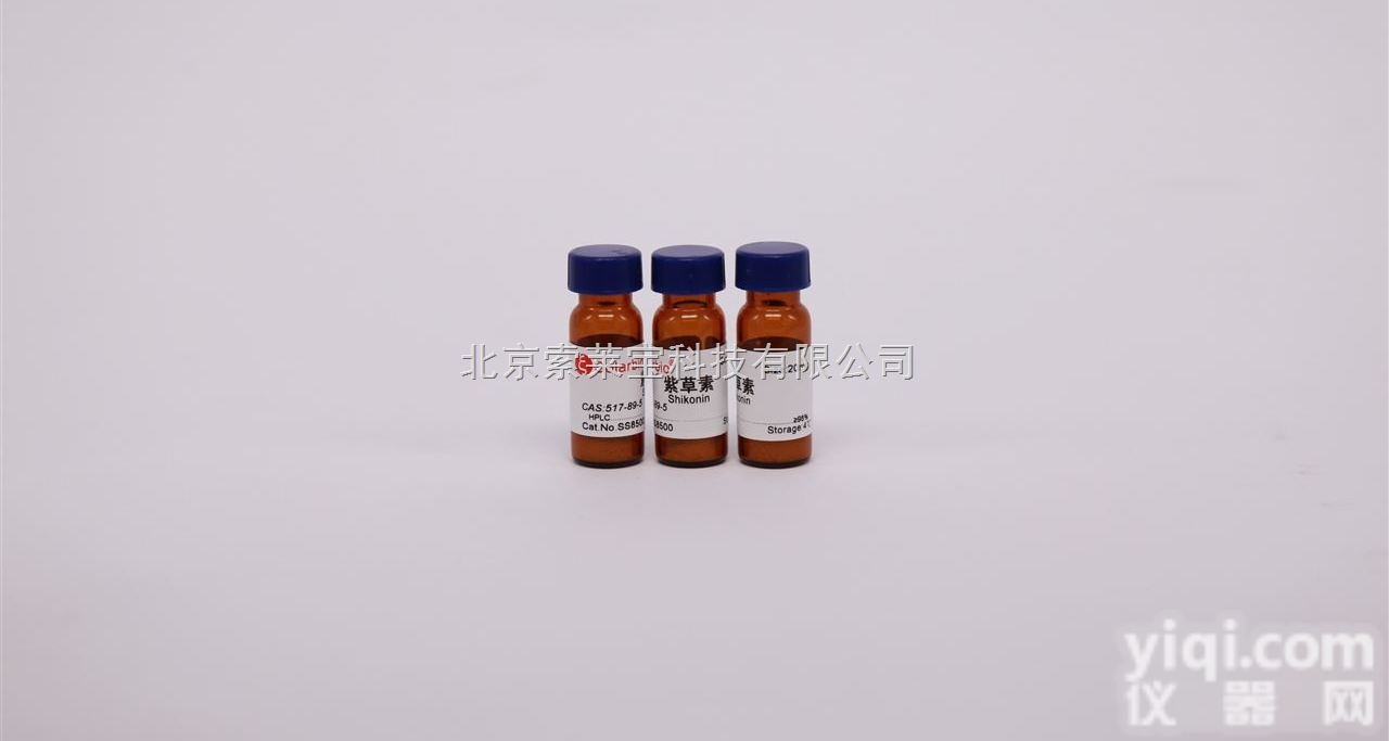 SS8500  北京索莱宝供应<em>标准品</em> CAS号：517-<em>89</em>-5紫草素