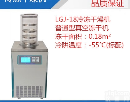 <em>食用</em>菌<em>冻干机</em> 香菇低温干燥机 LGJ-18立式冷冻干燥机
