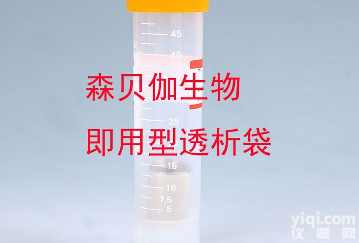 <em>透析</em>袋<em>透析</em>袋（截留<em>分子量</em>5000，<em>压平</em>宽度18mm，直径11.5mm）