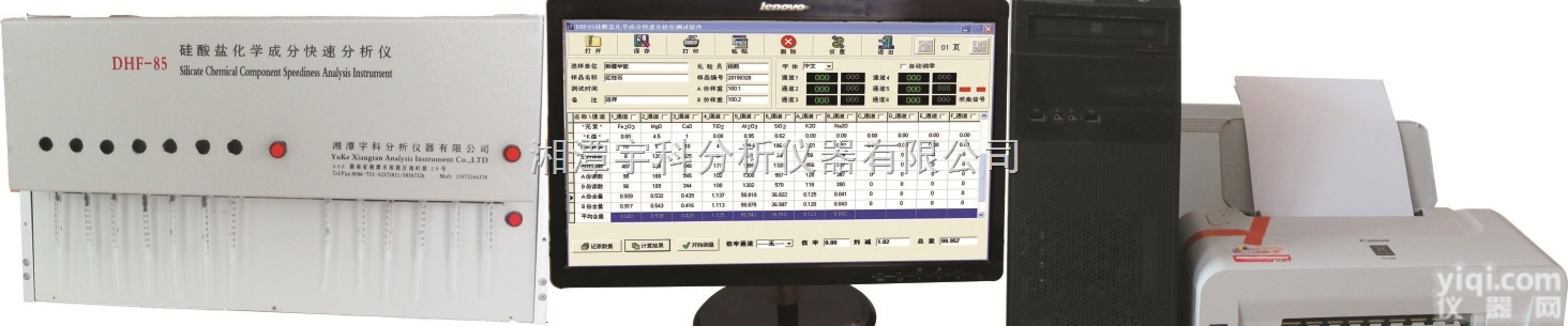 DHF85  供应优质DHF85<em>硅酸盐化学成分分析仪</em>