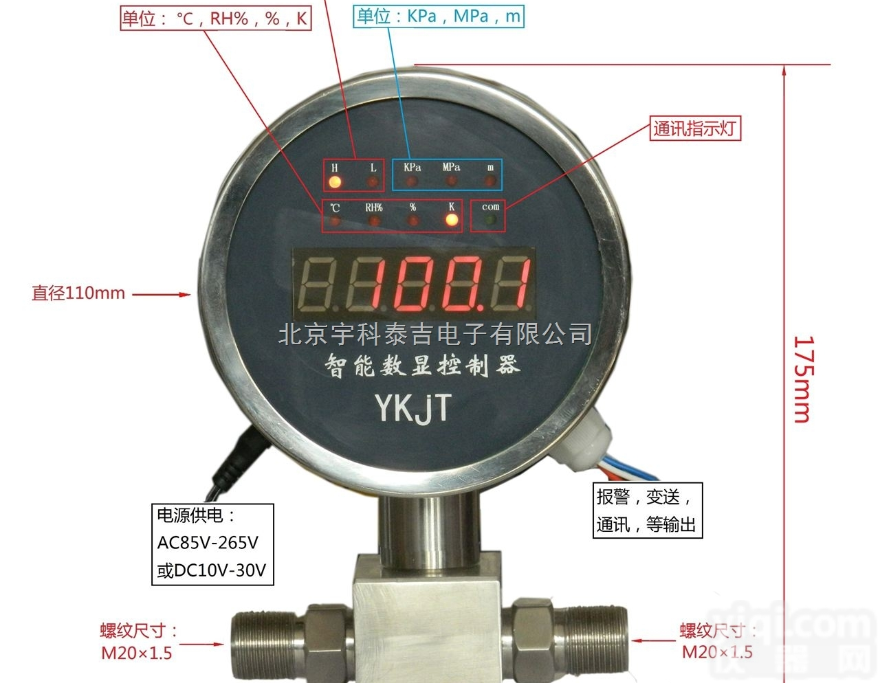 YKTJ-100-YL-CY  智能现场压力（微<em>差压</em>液位）一体化控<em>制表</em>