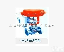 ZJHM  耐鼎气动单座<em>调节阀</em>ZJHM-16C <em>DN</em>50 <em>DN</em>32 <em>DN</em>25 <em>DN</em>...