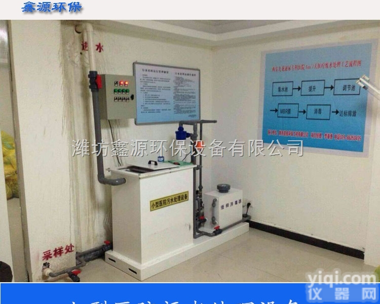 <em>潍坊</em>  口腔医院<em>污水</em>处理设备   专科医院<em>污水</em>处理设备