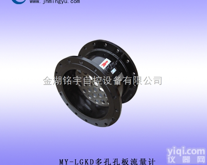 MY-LGKD<em>多孔孔板流量计</em>【差压流量计】