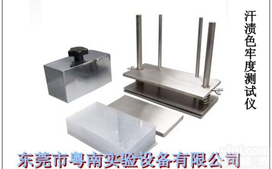 YN-HJ-915  <em>耐汗试验机</em>_耐汗测试仪,<em>耐汗试验机</em>,人工汗液测试仪