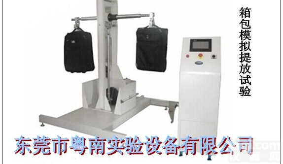 YN-XB-408  【<em>箱包</em><em>模拟</em>提放<em>试验机</em>价格,<em>箱包</em><em>模拟</em>提放<em>试验机</em>厂家,<em>箱包</em><em>模拟</em>提放