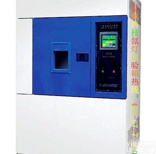 氙灯老化<em>非标</em><em>试验箱</em> 烤漆件氙灯老化<em>实验箱</em>