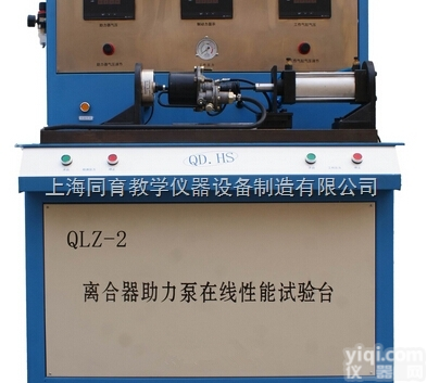 QLZ-2  汽车离合器<em>助力泵</em>在线性能<em>试验台</em>|<em>汽车检测</em>设备