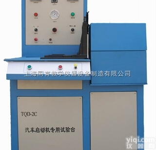 TQD-2C  汽车启动机专用<em>试验台</em>|汽车<em>检测设备</em>