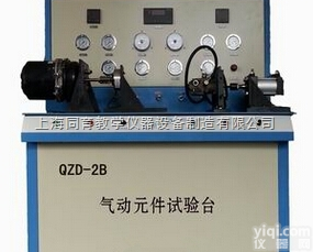 QZD-2B  气动元件<em>试验台</em>|汽车<em>检测设备</em>