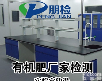 <em>有机肥</em>厂<em>化验室</em>整套检测仪器精心配置方案