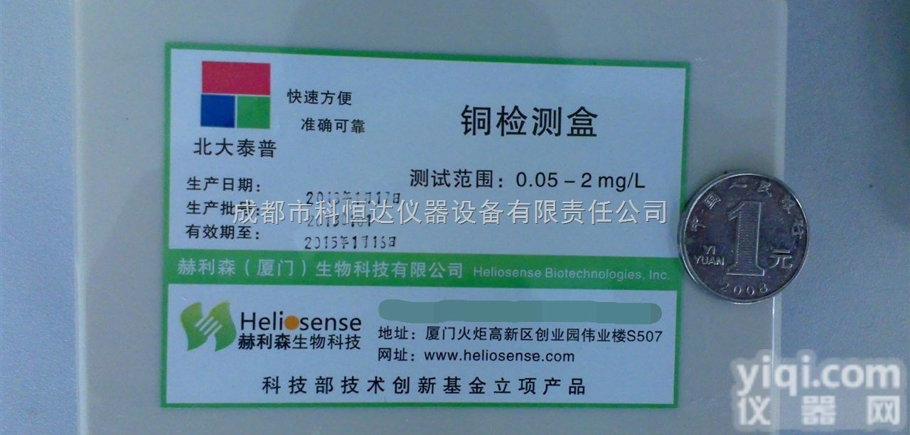 0.05-2mg/L  成都铜快速检测盒 铜快速<em>测试盒</em> 水中铜离子<em>含量</em>检测试剂