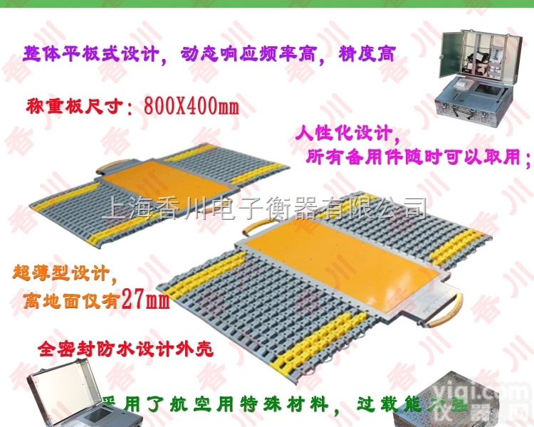 XC香川  供应交*便携式电子地磅，动态<em>称重</em><em>汽车电子</em>磅