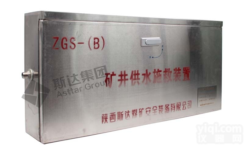 斯达<em>防爆</em>ZGS-（B）型  云南ZGS-（B）型矿井供水<em>自救</em>器装置斯达<em>防爆</em>云南贵州四川供水<em>自救</em>器装...