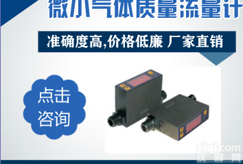 DYMF  微<em>小型</em>气体质量<em>流量计</em><em>小型</em>气体<em>流量计</em>微流量气体<em>流量计</em>