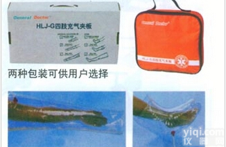 <em>急救</em>器材|<em>急救</em>设备|<em>四肢</em>充气夹板套