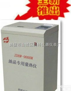 ZDHW-9000M  【<em>甲醇</em>燃料<em>热值</em>仪大全】<em>甲醇</em><em>热值</em>检测仪报价|<em>甲醇</em>燃烧<em>热值</em>设备哪款Z强