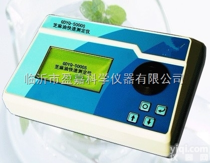 <em>芝麻油</em>食品<em>快速</em><em>测定仪</em>GDYQ-5000S
