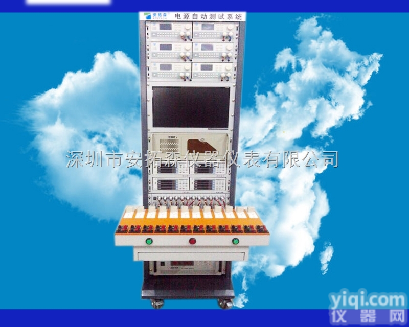 ATS6060  <em>自动</em><em>测试系统</em>/充电器<em>自动</em><em>测试系统</em>/深圳<em>自动</em><em>测试系统</em>