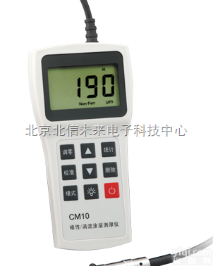 BXS10-BX10N  涂<em>镀层</em><em>测厚仪</em> <em>涂层</em>检测仪 非导电层的厚度测量仪 油漆层、各种防腐<em>涂层</em>测...
