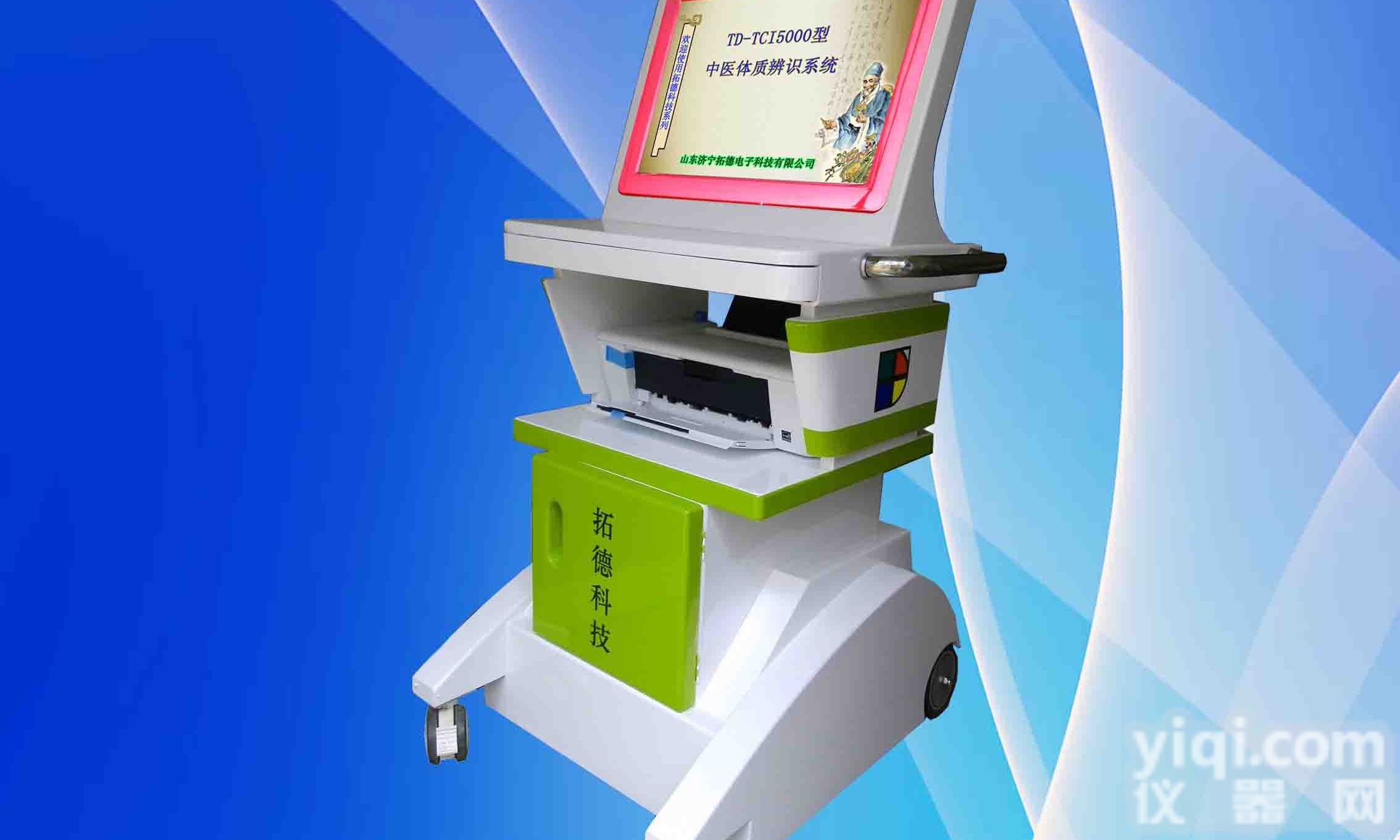 TD-TCI5000  <em>山东</em>儿童成人中医体质辨识仪老年痴呆症<em>筛查</em>