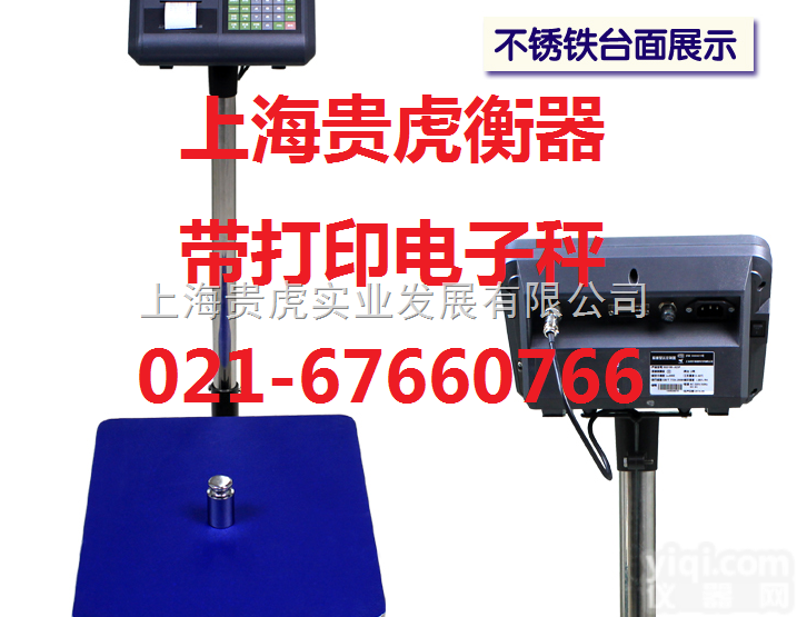 GH-TCS-A23  带打印落地式<em>台秤</em>，连电脑电子<em>台秤</em>，带打印<em>台秤</em>200公斤<em>价格</em>