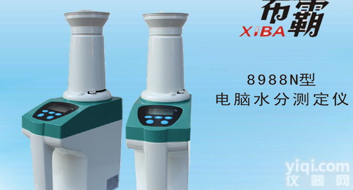 希霸8988N电脑水分测定仪｜<em>伯利恒</em>8988N<em>特价</em>