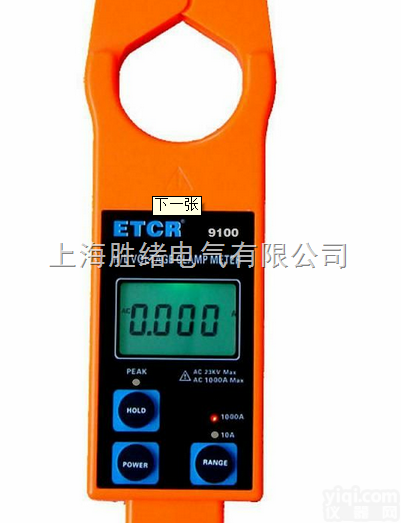<em>ETCR9100</em>型无线<em>高低压</em>钳形<em>电流表</em>