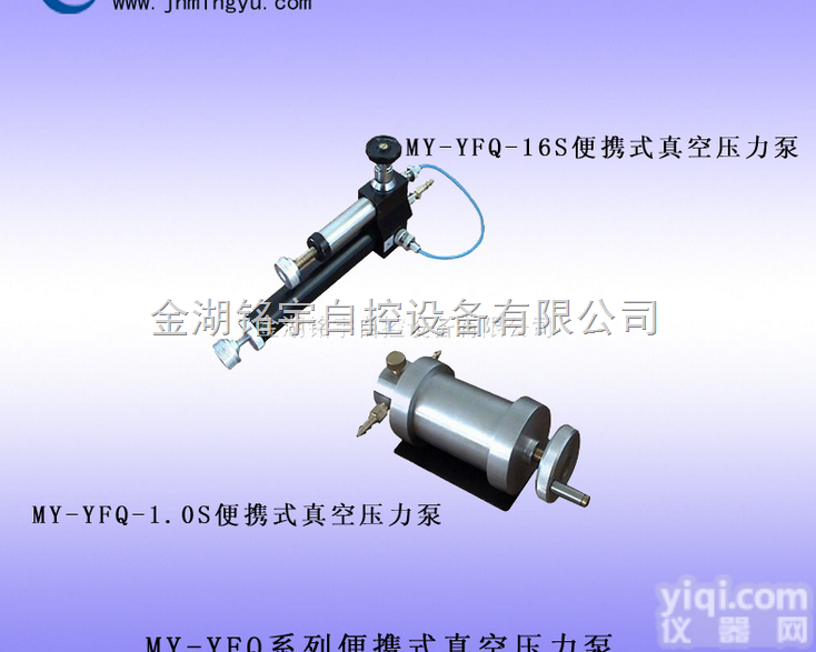 <em>便携式</em>真空压力泵，真空校验台，真空压<em>力源</em>，<em>品质保证</em> 促销价格