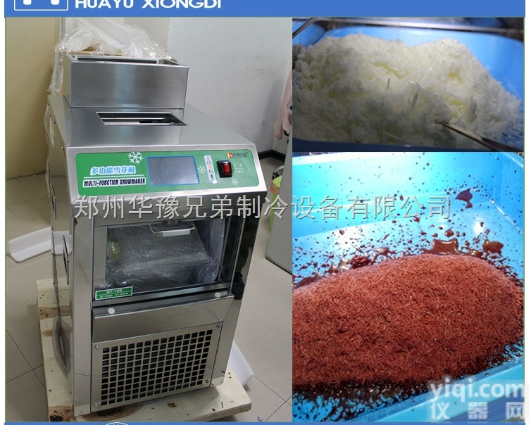 牛奶<em>雪花</em><em>制冰机</em> 牛奶<em>制冰机</em> 牛奶制雪机 牛奶雪冰机 牛奶雪<em>花机</em>