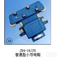 JD4-16/25  JD4-16/25（<em>普通型</em>小双<em>电刷</em>）集<em>电器</em>上海徐吉电气