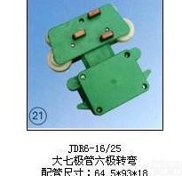 JDR6-16/25  JDR6-16/25（大七极管六极转弯）集电器上海徐吉电气
