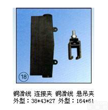 ST  铜<em>滑线</em>/连接夹/铜<em>滑线</em>/悬吊夹<em>上海</em>徐吉电气