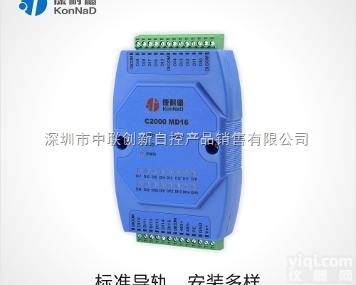 16路<em>开关</em>量转<em>485</em>，干接点转<em>485</em>模块